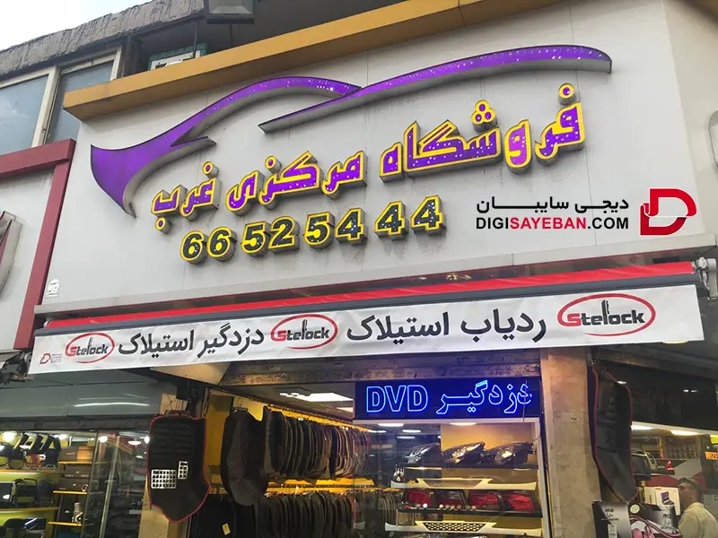سایبان تبلیغاتی
