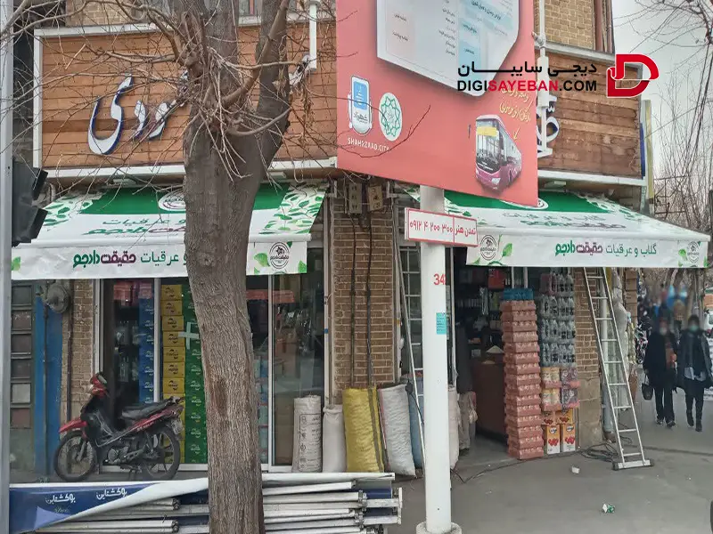 سایبان تبلیغاتی